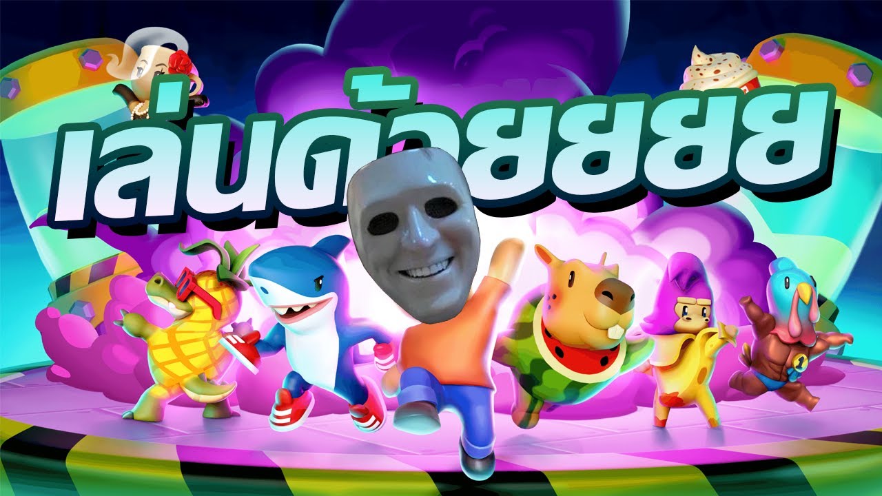 HEARTROCKER – เล่นด้วยสิ้นเดือนก่อนเดือนท้าย | LIVE – Stumble Guys (เล่นด้วย) HEARTROCKER – เล่นด้วยสิ้นเดือนก่อนเดือนท้าย | LIVE – Stumble Guys (เล่นด้วย)