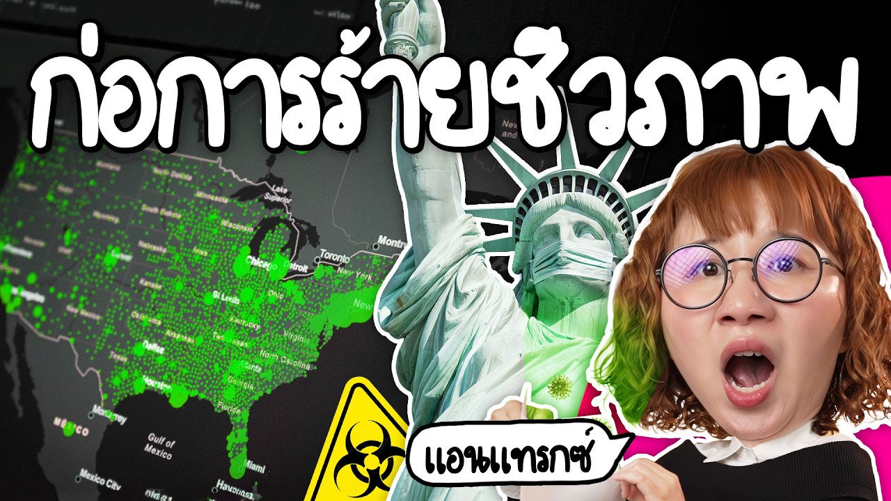 Point of View – แอนแทรกซ์ เชื้อมรณะ | Point of View Point of View – แอนแทรกซ์ เชื้อมรณะ | Point of View