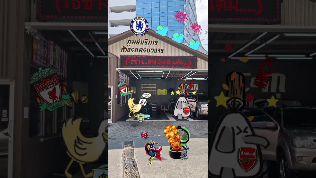 C&M wash ล้างรถ ล้อบอล – #liverpool #chelsea #arsenal #spurs #epl #ลิเวอร์พูล #เชลซี #สเปอร์ส #อาร์เซน่อล #premierleague C&M wash ล้างรถ ล้อบอล – #liverpool #chelsea #arsenal #spurs #epl #ลิเวอร์พูล #เชลซี #สเปอร์ส #อาร์เซน่อล #premierleague