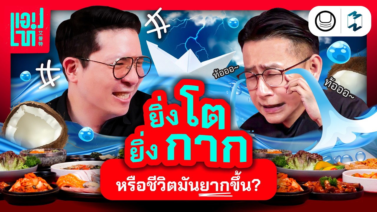 Mission To The Moon – รู้สึก ‘ไม่เก่งเลยสักนิด‘ รับมือยังไงดี? | แอปเท๋ Dinner Talk EP.32 Mission To The Moon – รู้สึก ‘ไม่เก่งเลยสักนิด‘ รับมือยังไงดี? | แอปเท๋ Dinner Talk EP.32