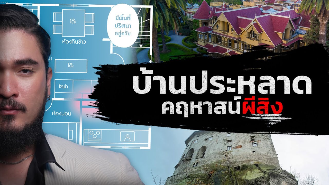 The Common Thread – บ้านประหลาด คฤหาสน์สยองขวัญ | The Common Thread The Common Thread – บ้านประหลาด คฤหาสน์สยองขวัญ | The Common Thread