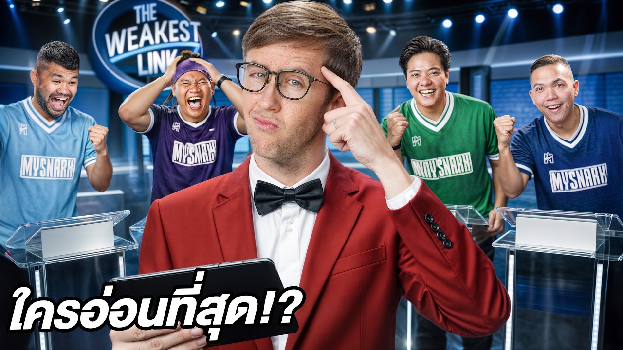 My Mate Nate – กำจัดจุดอ่อน!! เกมหา “ตัวถ่วงทีม”!! ใครอ่อนสุด?! My Mate Nate – กำจัดจุดอ่อน!! เกมหา “ตัวถ่วงทีม”!! ใครอ่อนสุด?!