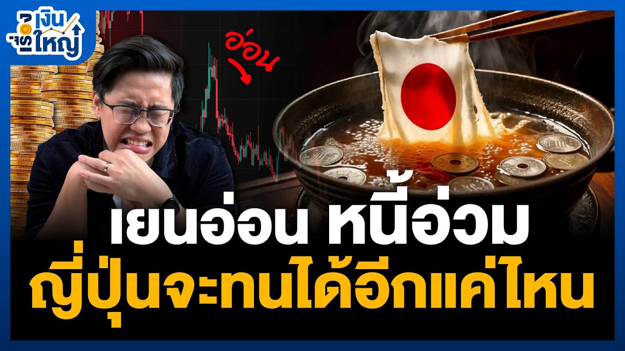 Money Buffalo – เกิดอะไรขึ้นกับค่าเงินเยน อ่อนค่าที่สุดในรอบเกือบ 30 ปี | Money Buffalo Money Buffalo – เกิดอะไรขึ้นกับค่าเงินเยน อ่อนค่าที่สุดในรอบเกือบ 30 ปี | Money Buffalo
