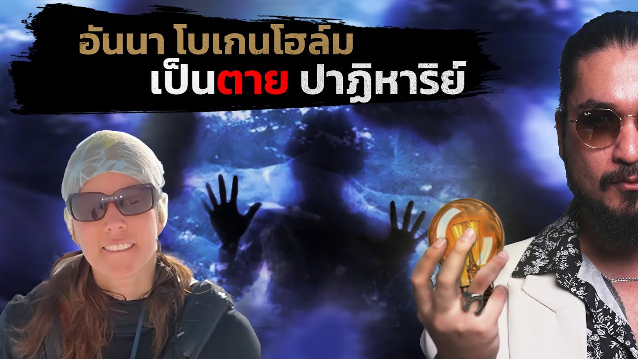 The Common Thread – อันนา โบเกนโฮล์ม เป็นตาย ปาฏิหาริย์ รอดตายหลังหยุดหายใจไป 80 นาที | The Common Thread The Common Thread – อันนา โบเกนโฮล์ม เป็นตาย ปาฏิหาริย์ รอดตายหลังหยุดหายใจไป 80 นาที | The Common Thread