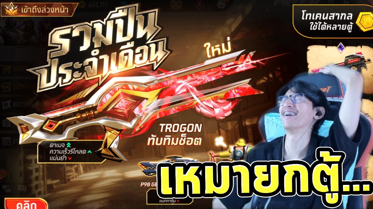 K2J – FreeFire : เหมาทั้งตู้! กับโทรก้อนทับทิมช็อต💎 K2J – FreeFire : เหมาทั้งตู้! กับโทรก้อนทับทิมช็อต💎