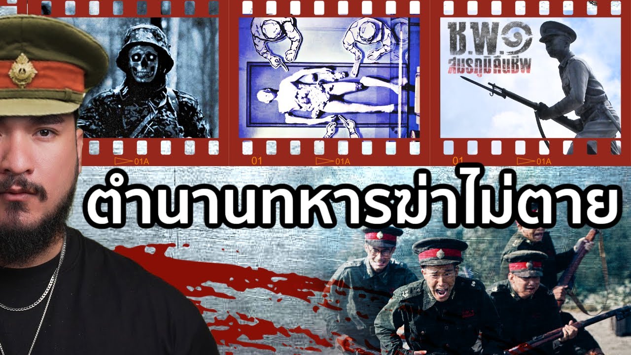 The Common Thread – สมรภูมิคืนชีพ | The Common Thread The Common Thread – สมรภูมิคืนชีพ | The Common Thread