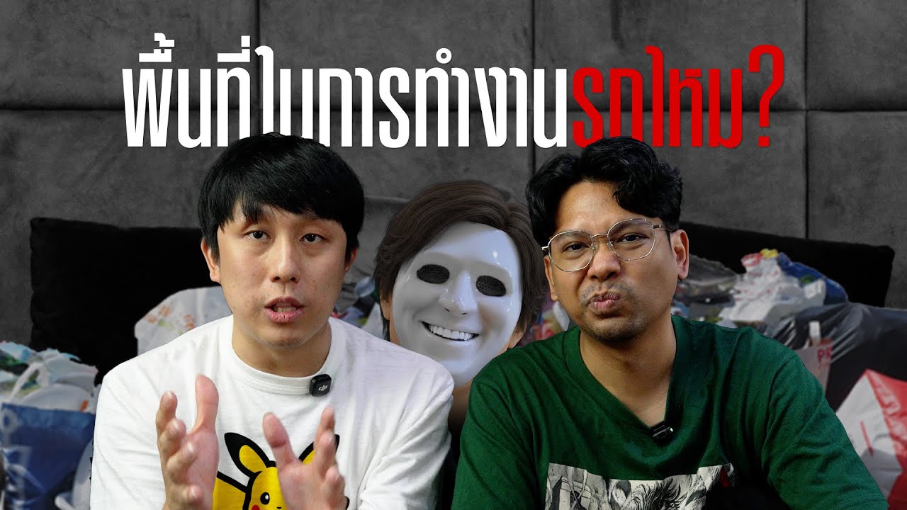 HEARTROCKER – นั่งและยืนคุยเฉย ๆ ตอน โต๊ะทำงานรกไหม HEARTROCKER – นั่งและยืนคุยเฉย ๆ ตอน โต๊ะทำงานรกไหม