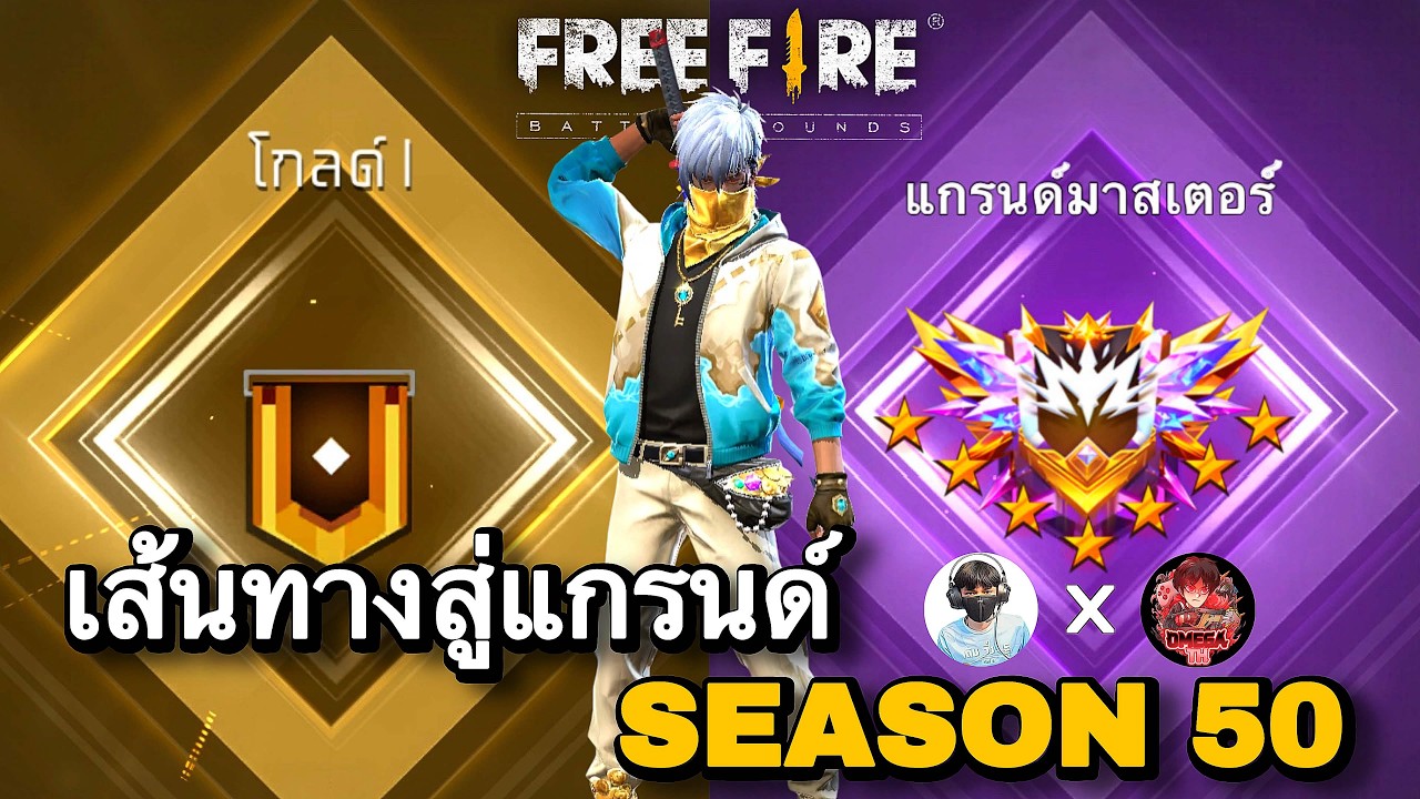 NOLAND_Easy – เส้นทางสู่แกรนด์ SS50 : FREEFIRE NOLAND_Easy – เส้นทางสู่แกรนด์ SS50 : FREEFIRE