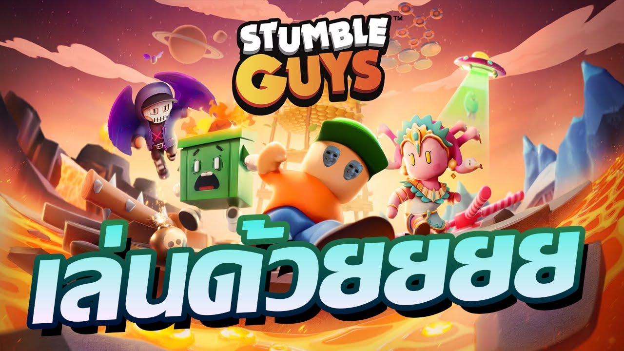 HEARTROCKER – เล่นด้วยครั้งแรกของปี | LIVE – Stumble Guys (เล่นด้วย) HEARTROCKER – เล่นด้วยครั้งแรกของปี | LIVE – Stumble Guys (เล่นด้วย)