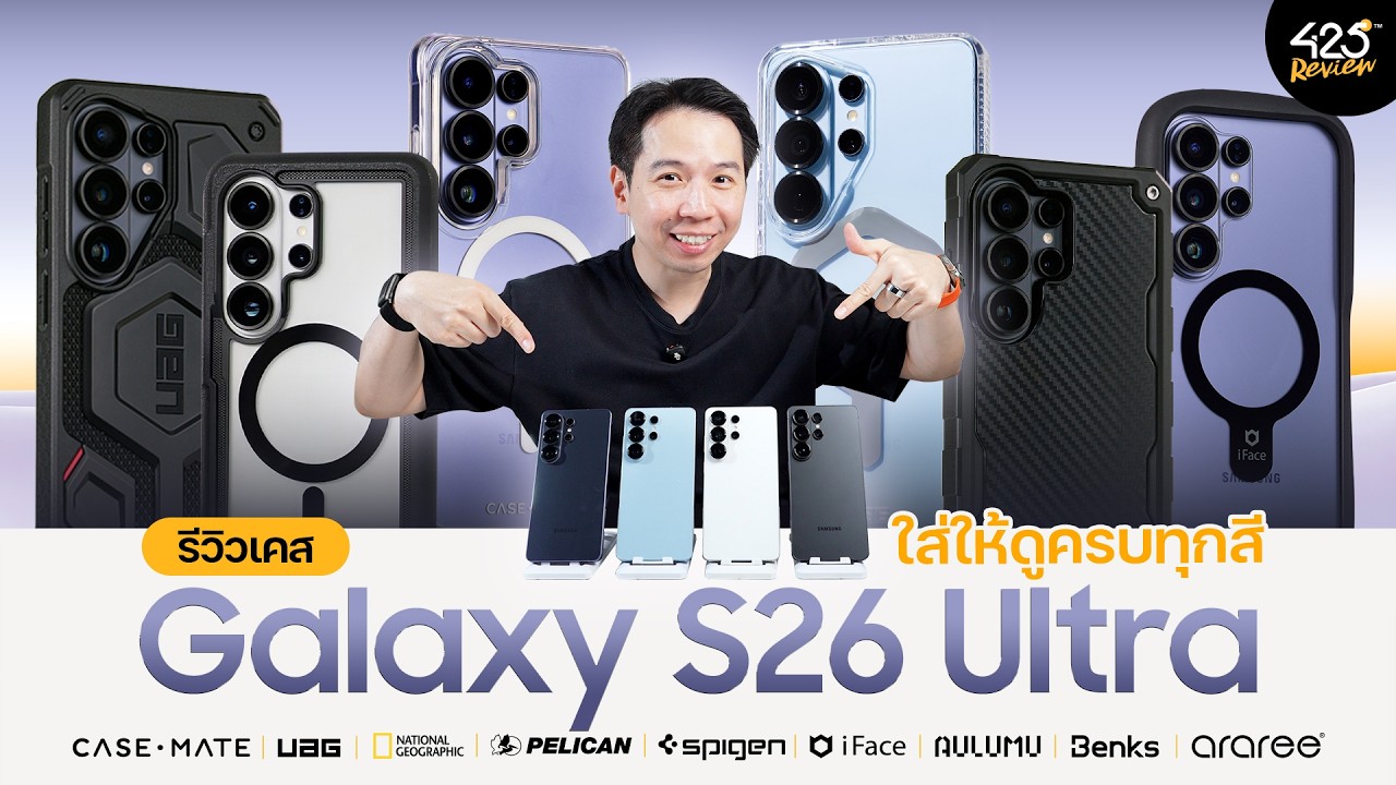 425DEGREE – รีวิวเคส Galaxy S26 Ultra ใส่ให้ดูครบทุกสี | 425°รีวิว 425DEGREE – รีวิวเคส Galaxy S26 Ultra ใส่ให้ดูครบทุกสี | 425°รีวิว