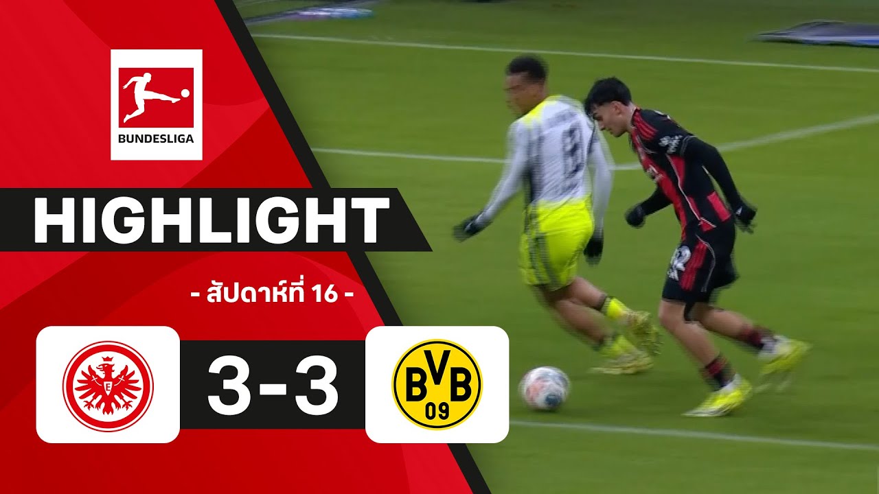 TrueVisionsOfficial – ไฮไลท์ฟุตบอล บุนเดสลีกา 2025/26 สัปดาห์ที่ 16 : แฟรงค์เฟิร์ต พบ ดอร์ทมุนด์ TrueVisionsOfficial – ไฮไลท์ฟุตบอล บุนเดสลีกา 2025/26 สัปดาห์ที่ 16 : แฟรงค์เฟิร์ต พบ ดอร์ทมุนด์