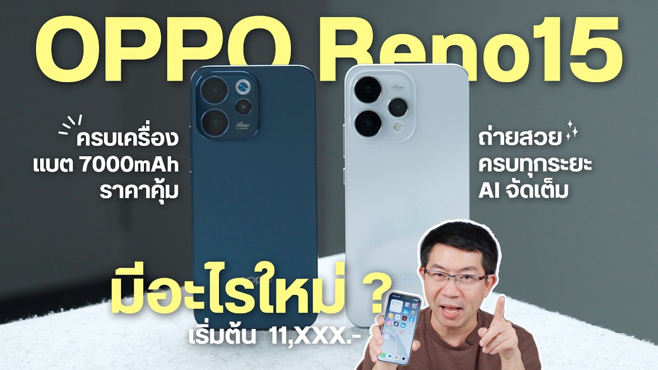 DroidSans – รีวิว OPPO Reno15 5G ถ่าย Portrait สวยครบทุกระยะ พร้อมฟีเจอร์ AI จัดเต็ม DroidSans – รีวิว OPPO Reno15 5G ถ่าย Portrait สวยครบทุกระยะ พร้อมฟีเจอร์ AI จัดเต็ม