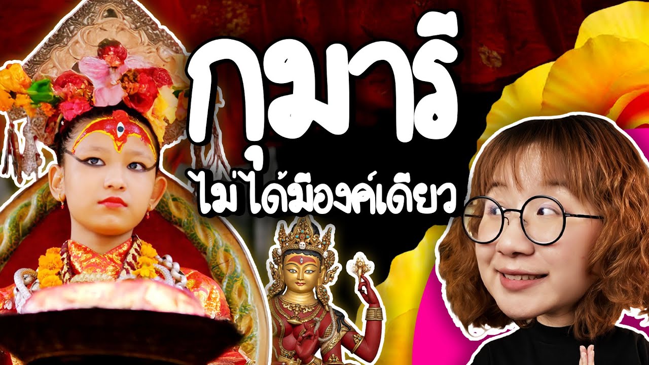 Point of View – กุมารี สตรีศักดิ์สิทธิ์แห่งเนปาล | Point of View Point of View – กุมารี สตรีศักดิ์สิทธิ์แห่งเนปาล | Point of View