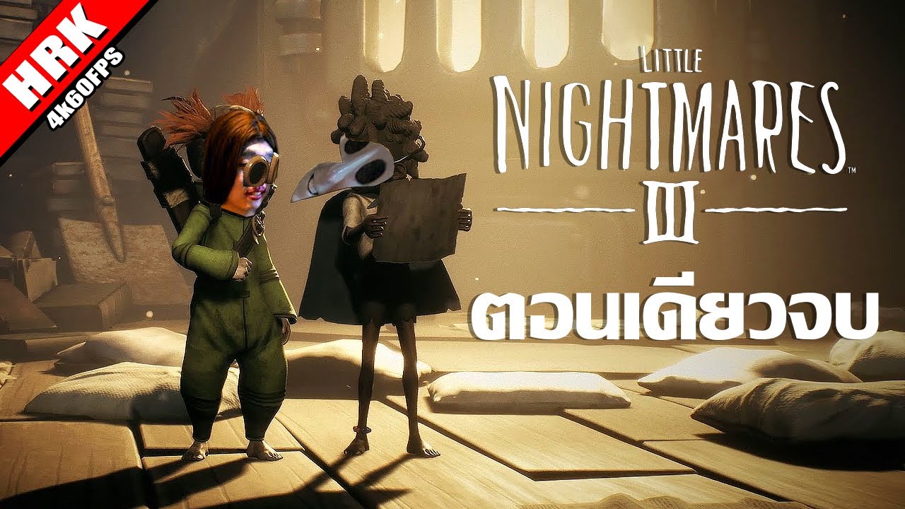 HEARTROCKER – LITTLE NIGHTMARES 3 พากย์ไทยเต็มเรื่อง HEARTROCKER – LITTLE NIGHTMARES 3 พากย์ไทยเต็มเรื่อง