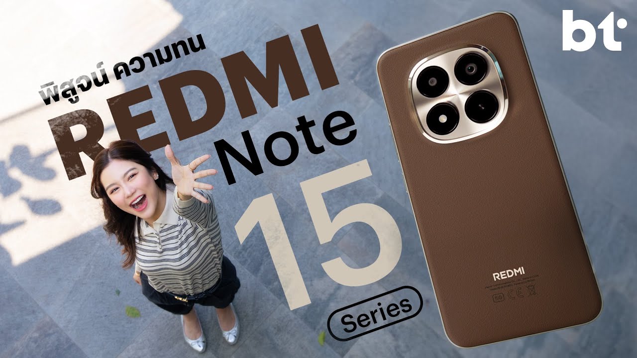 BT beartai – รีวิว REDMI Note 15 Series ทนระดับ IP69K แบตอึดข้ามวัน ! BT beartai – รีวิว REDMI Note 15 Series ทนระดับ IP69K แบตอึดข้ามวัน !