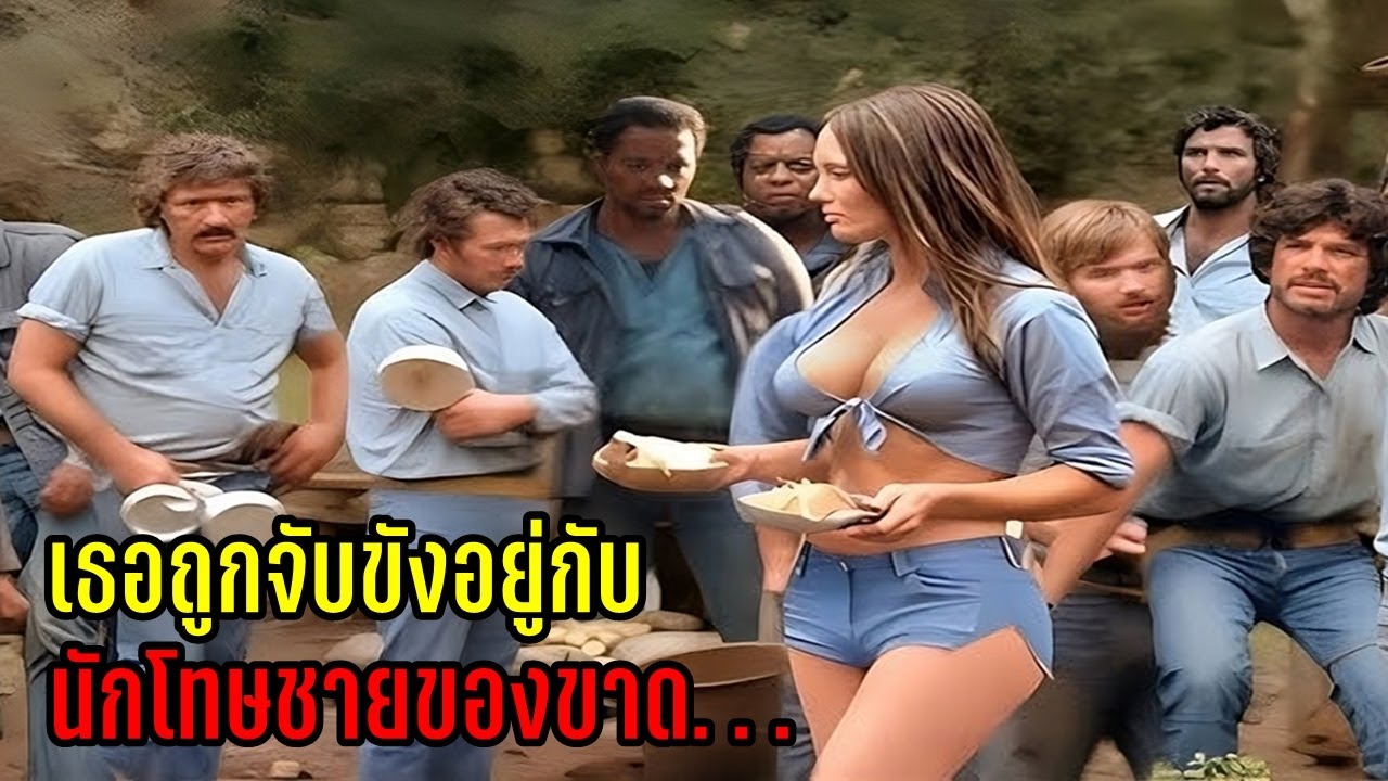 ชีวิตติดหนัง – เธอต้องสนองความสุข… ต่อนักโทษชายกว่า 40 คน (สปอยหนัง) ชีวิตติดหนัง – เธอต้องสนองความสุข… ต่อนักโทษชายกว่า 40 คน (สปอยหนัง)