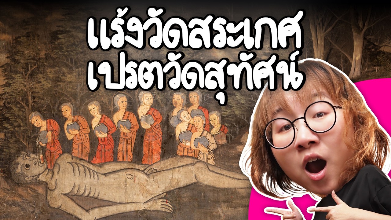 Point of View – แร้งวัดสระเกศ เปรตวัดสุทัศน์ | Point of View Point of View – แร้งวัดสระเกศ เปรตวัดสุทัศน์ | Point of View