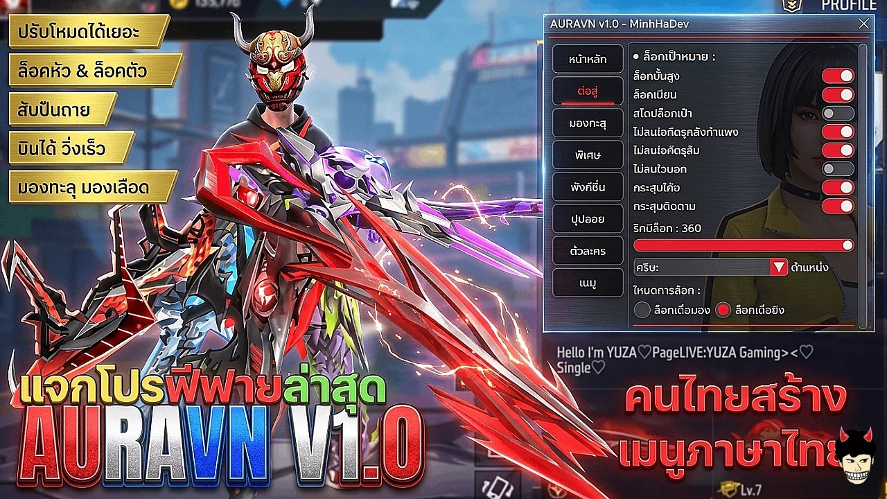 GOLFMINITV – แจกโปรฟีฟายล่าสุด AURAVN V1.0 แอพโคลน คนไทยสร้าง พร้อมเมนูภาษาไทย!! | FREE FIRE MAX GOLFMINITV – แจกโปรฟีฟายล่าสุด AURAVN V1.0 แอพโคลน คนไทยสร้าง พร้อมเมนูภาษาไทย!! | FREE FIRE MAX