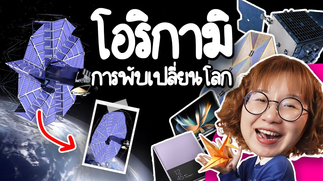 Point of View – โอริกามิ การพับเปลี่ยนโลก | Point of View x Samsung Point of View – โอริกามิ การพับเปลี่ยนโลก | Point of View x Samsung