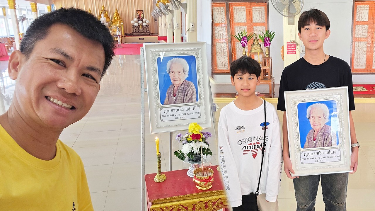 Beam Copphone – บรรยากาศงาน คุณยายเช็ง แซ่แต้ Beam Copphone – บรรยากาศงาน คุณยายเช็ง แซ่แต้