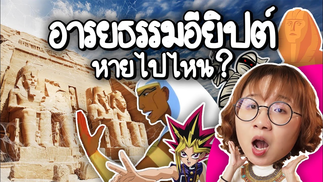 Point of View – อียิปต์โบราณหายไปไหน? | Point of View Point of View – อียิปต์โบราณหายไปไหน? | Point of View