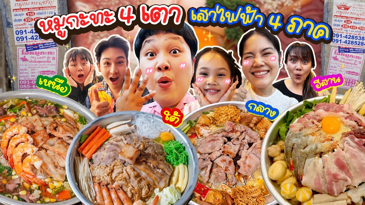 BB Memory – ฟินให้สุด! หมูกระทะ4เตาเสาไฟฟ้า4ภาค l BBmemory BB Memory – ฟินให้สุด! หมูกระทะ4เตาเสาไฟฟ้า4ภาค l BBmemory