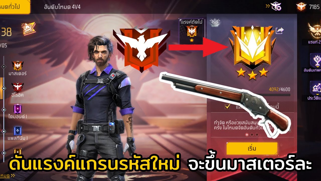 LUXZY7 Gaming – ดันแรงค์แกรนรหัสใหม่ จะขึ้นมาสเตอร์แล้ว !! Ep.2 FREE FIRE LUXZY7 Gaming – ดันแรงค์แกรนรหัสใหม่ จะขึ้นมาสเตอร์แล้ว !! Ep.2 FREE FIRE