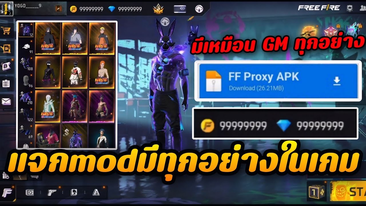 Banban Channel – FreeFire | แจก mod มีทุกอย่างในเกมมีเพชรเป็นล้าน+มีชุดที่ยังไม่เข้าเซิฟ+มีเหมือน GM ทุกอย่างห้ามพลาด Banban Channel – FreeFire | แจก mod มีทุกอย่างในเกมมีเพชรเป็นล้าน+มีชุดที่ยังไม่เข้าเซิฟ+มีเหมือน GM ทุกอย่างห้ามพลาด