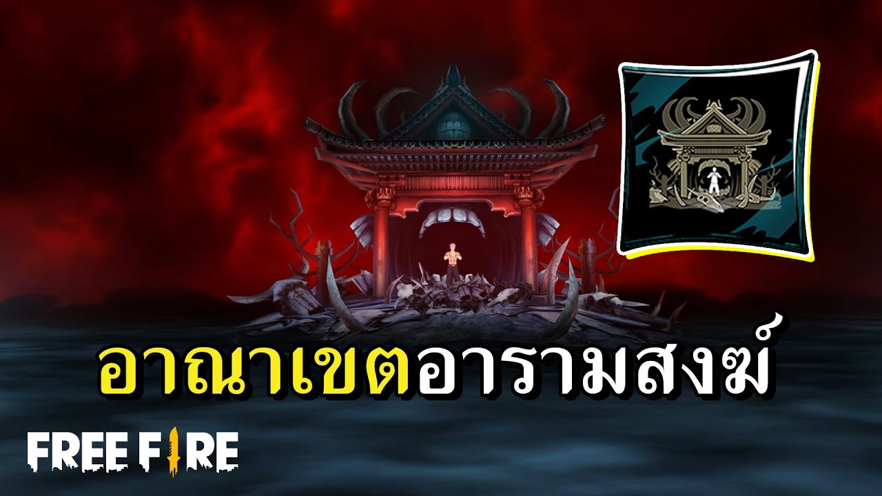 PojzPlaza – ท่าเปิดตัวสุคุนะ อารามสงฆ์ซ่อนมาร PojzPlaza – ท่าเปิดตัวสุคุนะ อารามสงฆ์ซ่อนมาร