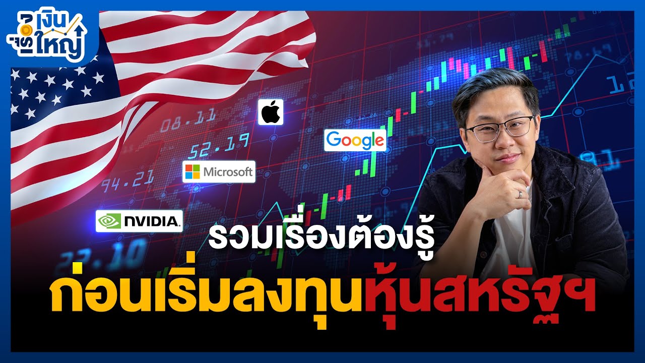 Money Buffalo – รวมเรื่องต้องรู้ก่อนเริ่มลงทุนหุ้นสหรัฐฯ | Money Buffalo Money Buffalo – รวมเรื่องต้องรู้ก่อนเริ่มลงทุนหุ้นสหรัฐฯ | Money Buffalo