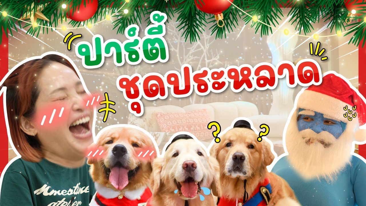 Japan and Friends – ปาร์ตี้ปีใหม่ออฟฟิศจุ๊มเหม่ง l Japan and Friends Japan and Friends – ปาร์ตี้ปีใหม่ออฟฟิศจุ๊มเหม่ง l Japan and Friends