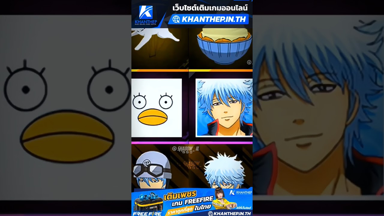 Shadow 1L – ฟีฟายxกินทามะ..#shadow1l #FreeFirexGintama #FreeFireTH #กิจกรรมใหม่ฟีฟาย #ชุดใหม่ฟีฟาย Shadow 1L – ฟีฟายxกินทามะ..#shadow1l #FreeFirexGintama #FreeFireTH #กิจกรรมใหม่ฟีฟาย #ชุดใหม่ฟีฟาย