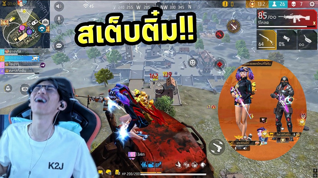 K2J – FreeFire : สุ่มแชทโลก เล่นสเต็ปเด็กติ๋ม Ep.122 K2J – FreeFire : สุ่มแชทโลก เล่นสเต็ปเด็กติ๋ม Ep.122