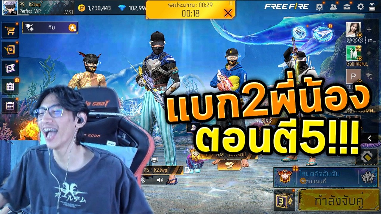 K2J – FreeFire : สุ่มแชทโลก แบก2พี่น้องกับสไนคู่ใจ🔥🔥Ep.134 K2J – FreeFire : สุ่มแชทโลก แบก2พี่น้องกับสไนคู่ใจ🔥🔥Ep.134