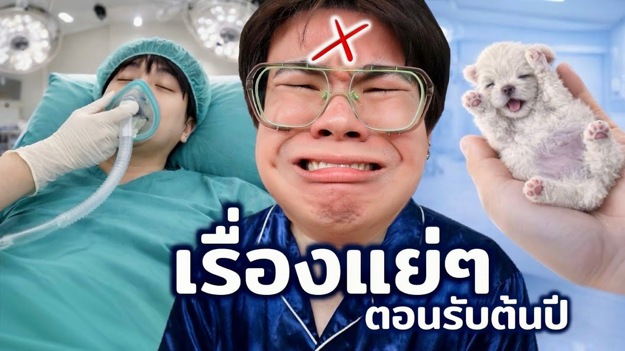 Topby Toast – เรื่องแย่ๆ ของการเริ่มปีของเรา 2 คน!! Topby Toast – เรื่องแย่ๆ ของการเริ่มปีของเรา 2 คน!!