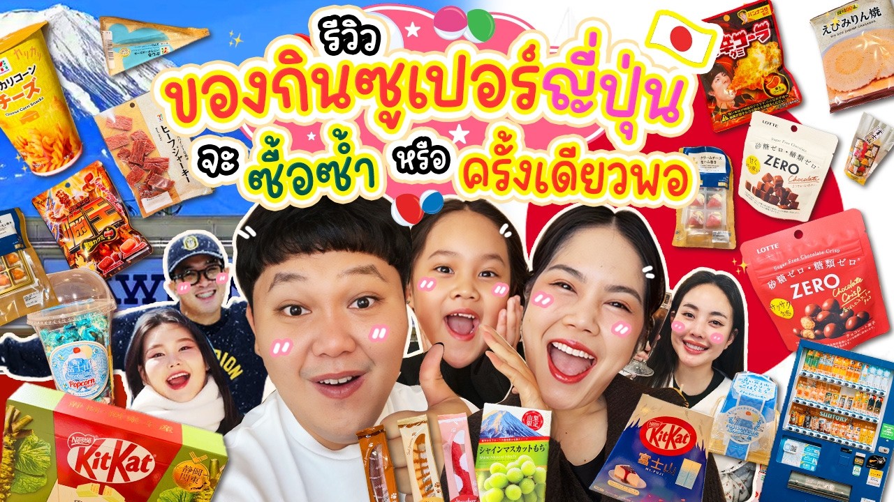 BB Memory – เหมาให้หมด! รีวิวของกินซูเปอร์ญี่ปุ่นที่ฟูจิ จะซื้อซ้ำหรือครั้งเดียวพอ | BB Memory BB Memory – เหมาให้หมด! รีวิวของกินซูเปอร์ญี่ปุ่นที่ฟูจิ จะซื้อซ้ำหรือครั้งเดียวพอ | BB Memory