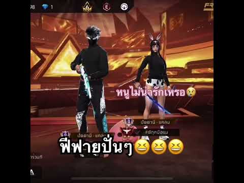 GM1999 – ฟีฟายปั่นๆ #freefire #กดติดตาม GM1999 – ฟีฟายปั่นๆ #freefire #กดติดตาม