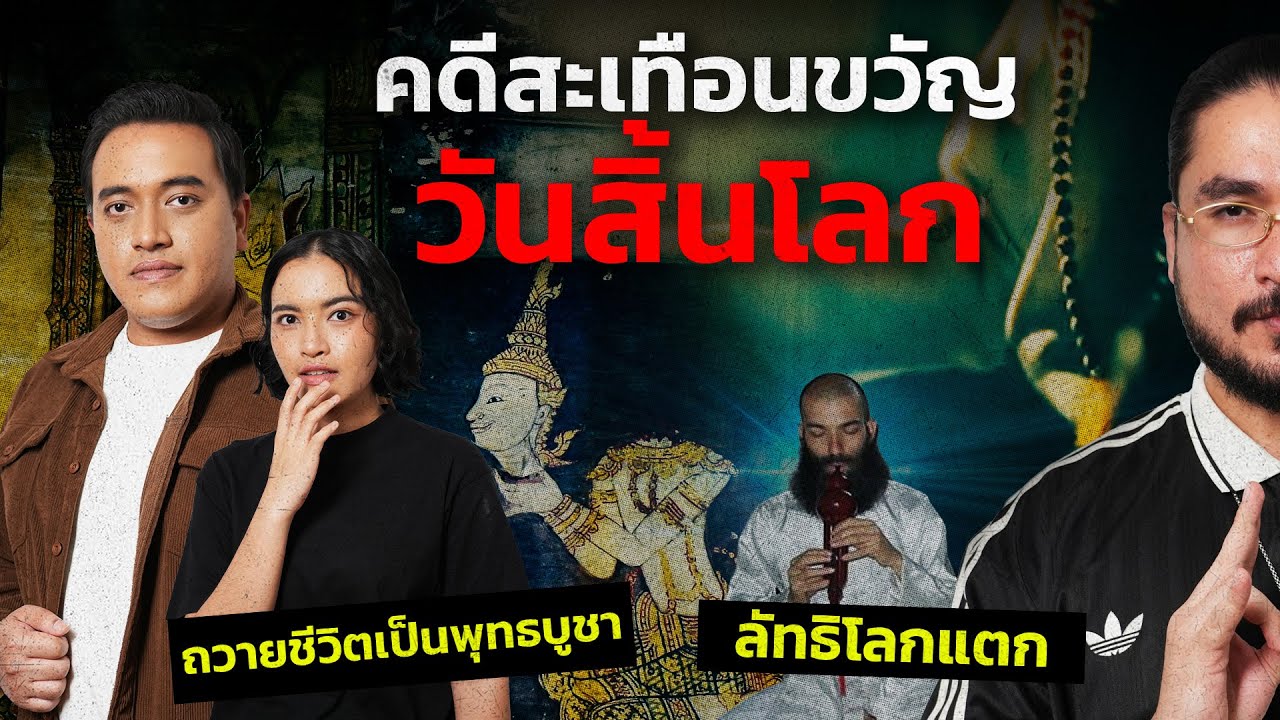 The Common Thread – คดีสะเทือนขวัญ ก่อนวันสิ้นโลก | The Common Thread The Common Thread – คดีสะเทือนขวัญ ก่อนวันสิ้นโลก | The Common Thread