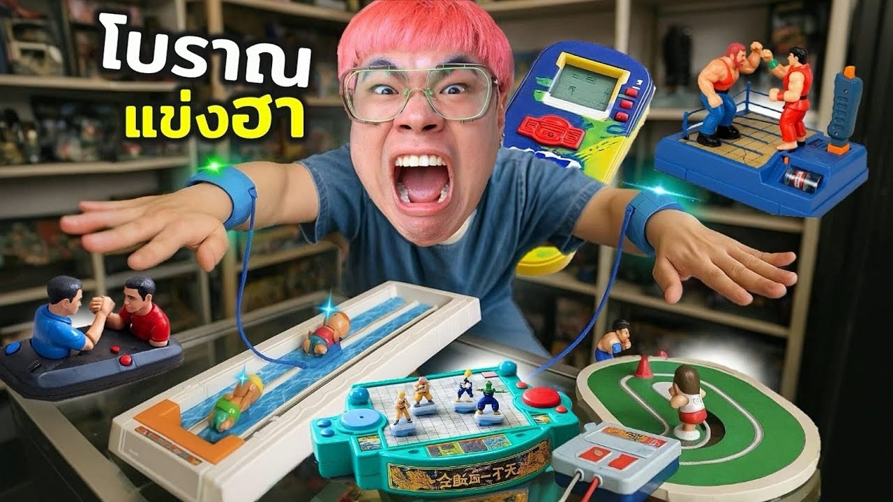 Topby Toast – ของเล่นลูกคนรวย…ในยุคก่อน!!? Topby Toast – ของเล่นลูกคนรวย…ในยุคก่อน!!?