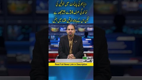 Politics of Women in World Parliaments | Women empowerment |  breaking news | News Pakistan Politics of Women in World Parliaments | Women empowerment |  breaking news | News Pakistan