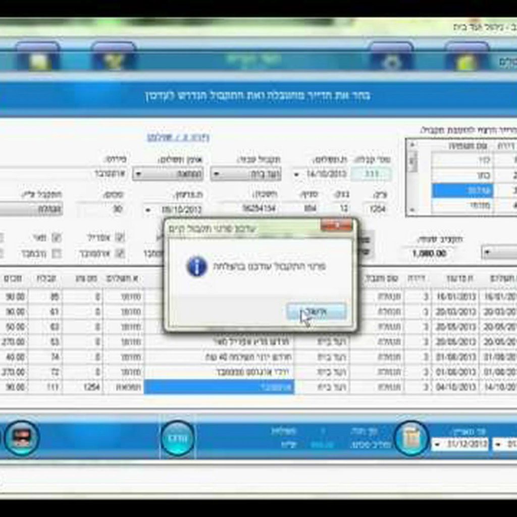 נ.ו.ב – ניהול ועד בית – עדכון תקבול קיים נ.ו.ב – ניהול ועד בית – עדכון תקבול קיים