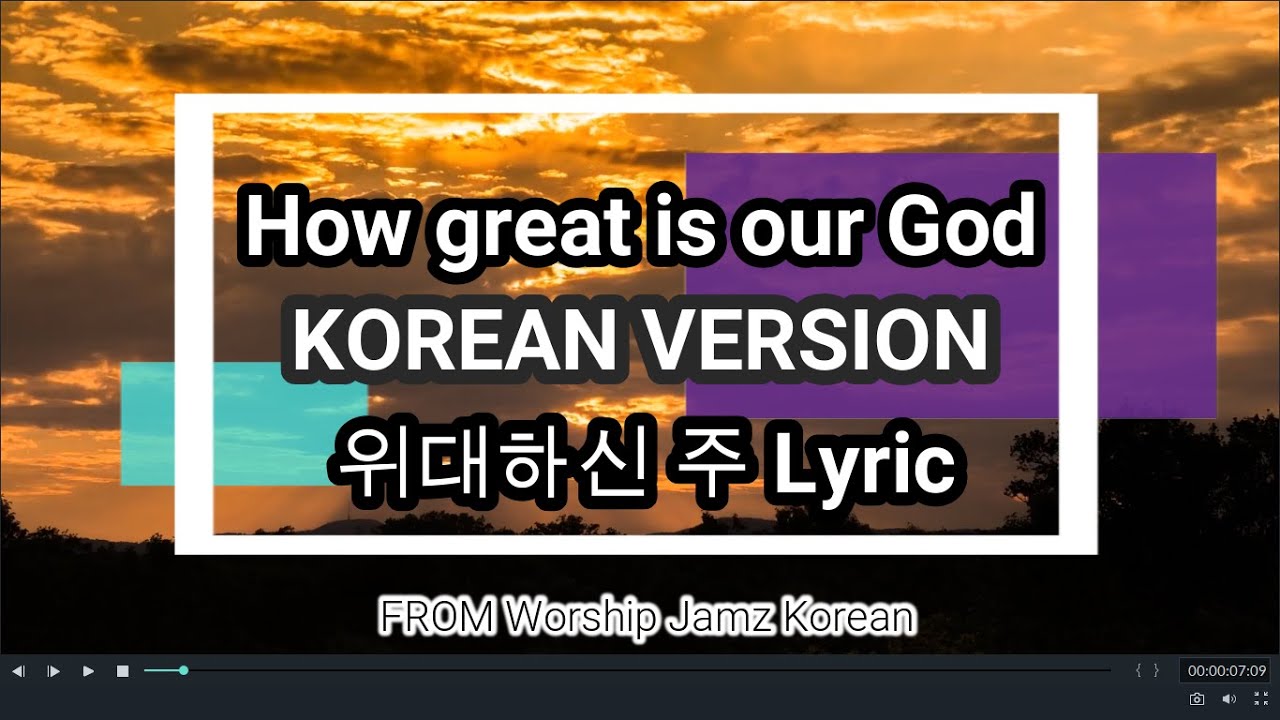 How Great is our God Korean Version by Worship Jamz korean (위대하신 주)-Lyric video How Great is our God Korean Version by Worship Jamz korean (위대하신 주)-Lyric video