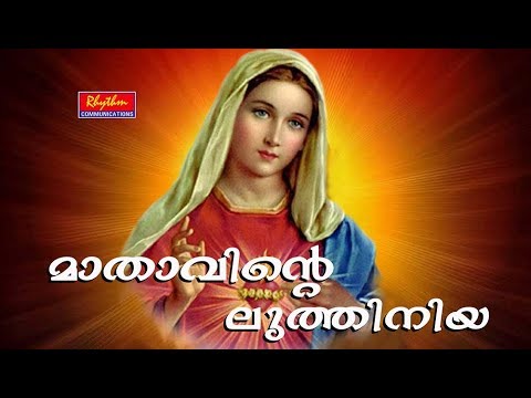 Mathavinte Luthiniya Malayalam | New Malayalam Christian Devotional Album | Christian Songs Mathavinte Luthiniya Malayalam | New Malayalam Christian Devotional Album | Christian Songs