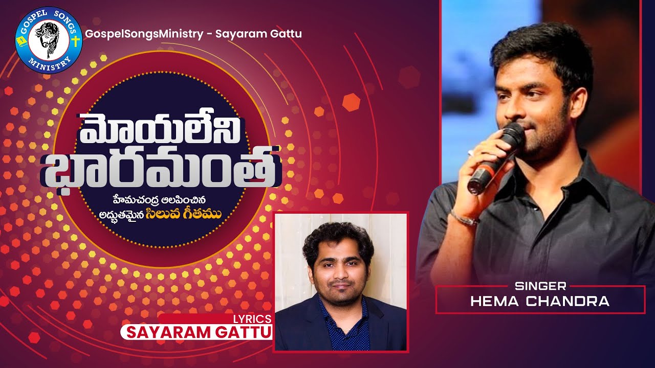 Good Friday Telugu Christian Songs | Sayaram Gattu | Hema Chandra | KY Ratnam | Moyaleni Bharamantha Good Friday Telugu Christian Songs | Sayaram Gattu | Hema Chandra | KY Ratnam | Moyaleni Bharamantha