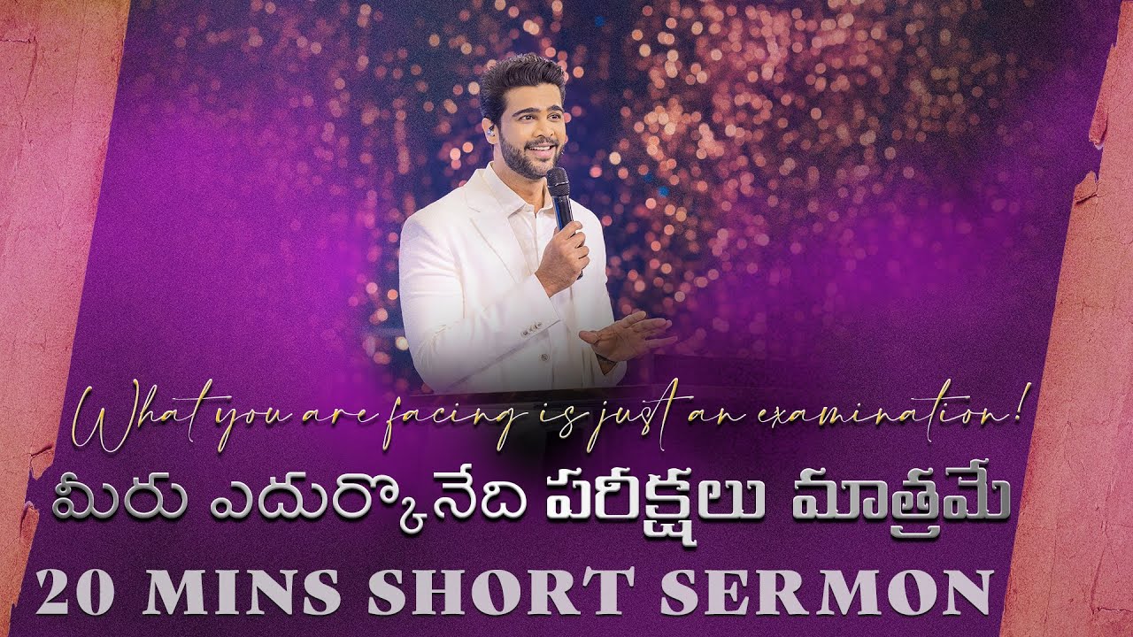 మీరు ఎదుర్కొనేది పరీక్షలు మాత్రమే | What you are facing is just an examination! || Raj Prakash Paul మీరు ఎదుర్కొనేది పరీక్షలు మాత్రమే | What you are facing is just an examination! || Raj Prakash Paul
