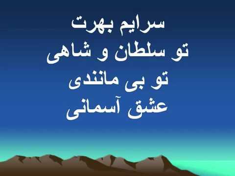 Jalal Bar Namat ( Persian Christian Song ) سرود ايراني فارسي مسيحي جلال بر نامت Jalal Bar Namat ( Persian Christian Song ) سرود ايراني فارسي مسيحي جلال بر نامت