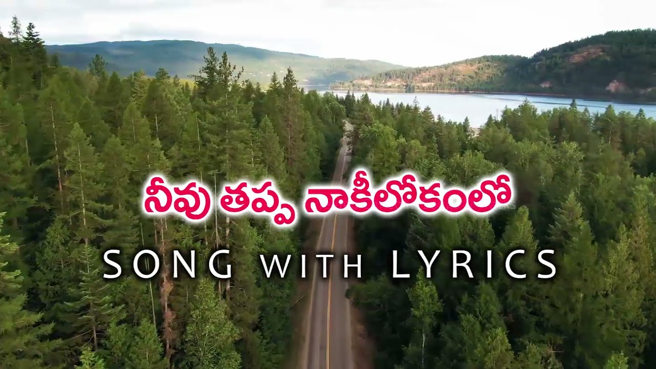 Neevu thappa naku ee lokamlo song / daveedu kumaruda nanu datipokaya Neevu thappa naku ee lokamlo song / daveedu kumaruda nanu datipokaya