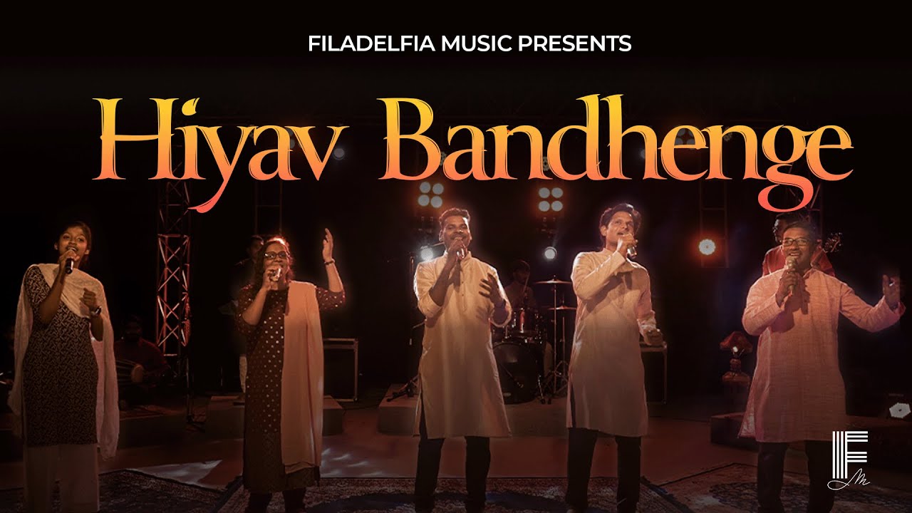 Hiyav Bandhenge | हियाव बाँधेंगे | HINDI CHRISTIAN SONG | FILADELFIA MUSIC Hiyav Bandhenge | हियाव बाँधेंगे | HINDI CHRISTIAN SONG | FILADELFIA MUSIC