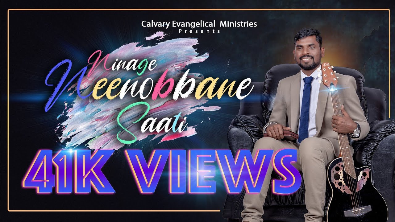 Ninage Neene Saati -ಮಹಿಮೆಗೆ ಯೋಗ್ಯನು ನೀನೇ Ninage Neene Saati -ಮಹಿಮೆಗೆ ಯೋಗ್ಯನು ನೀನೇ