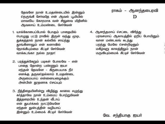 தேவனே நான் உமதண்டையில் - Devane Naan Umathandaiyil தேவனே நான் உமதண்டையில் - Devane Naan Umathandaiyil